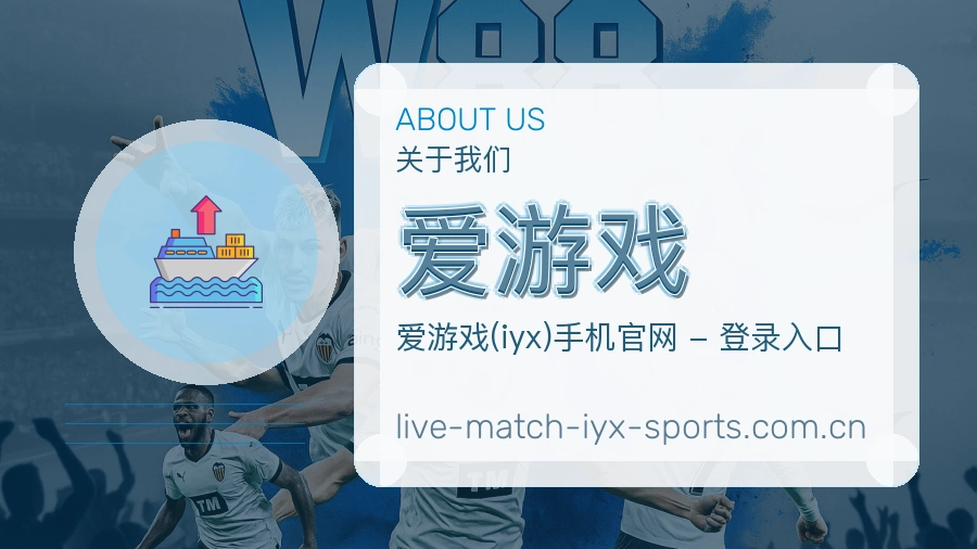 爱游戏综合体育内容服务